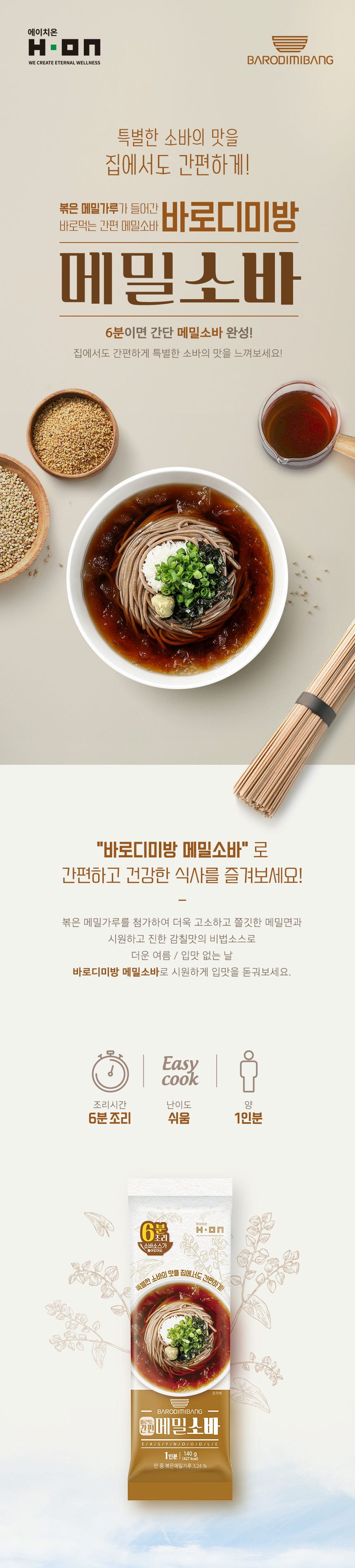 메밀소바 (1)-crop-crop.png